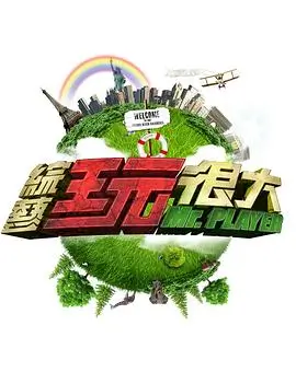 歌手2026 综艺 2026 各期嘉宾